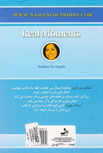 لحظه های ناب و حقیقی